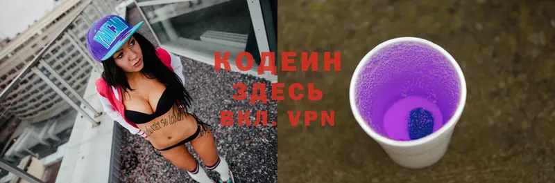 хочу наркоту  Алушта  Codein Purple Drank 